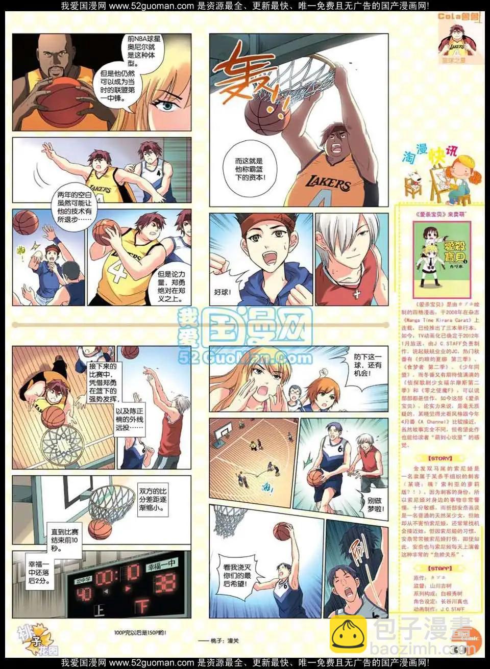 《淘漫画》第47期 第41页