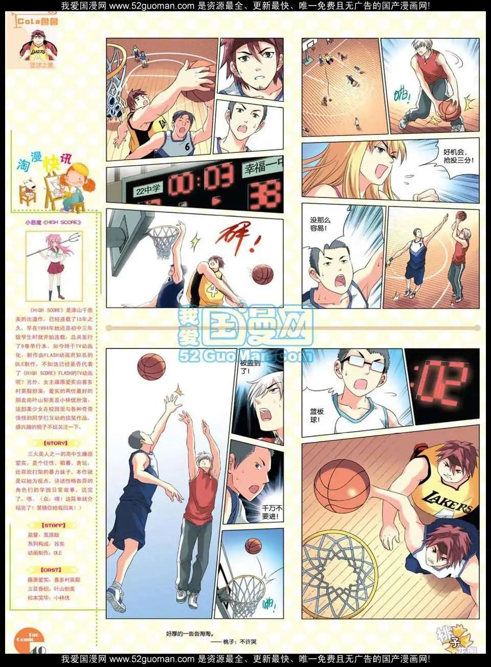 《淘漫画》第47期 第42页