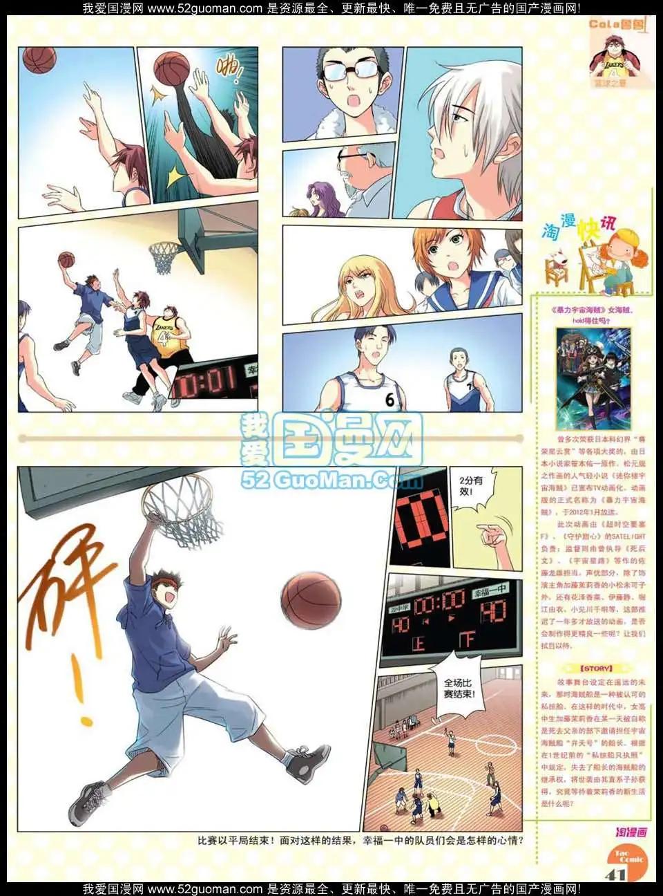《淘漫画》第47期 第43页