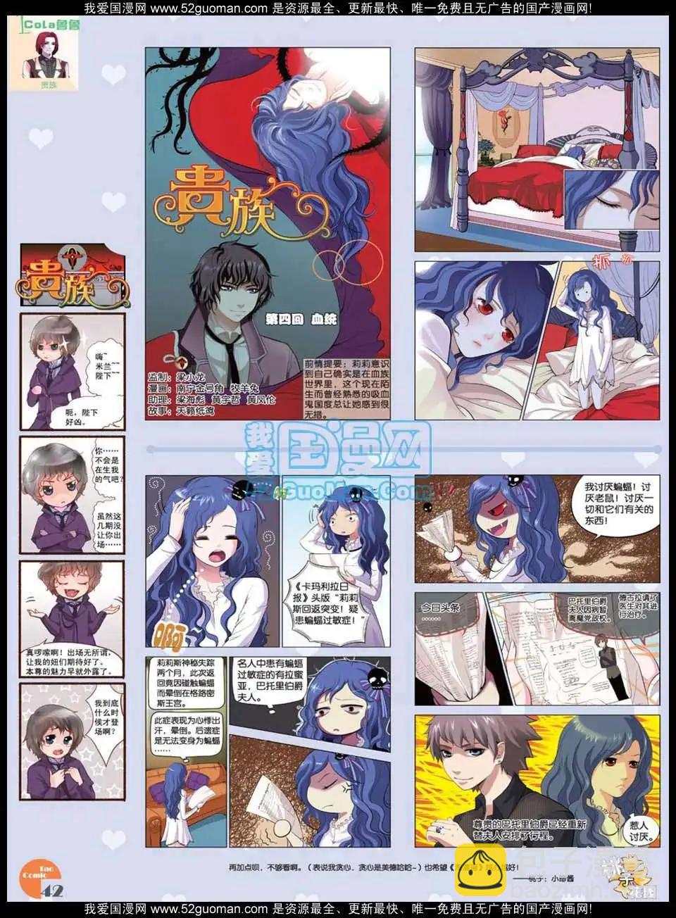 《淘漫画》第47期 第44页