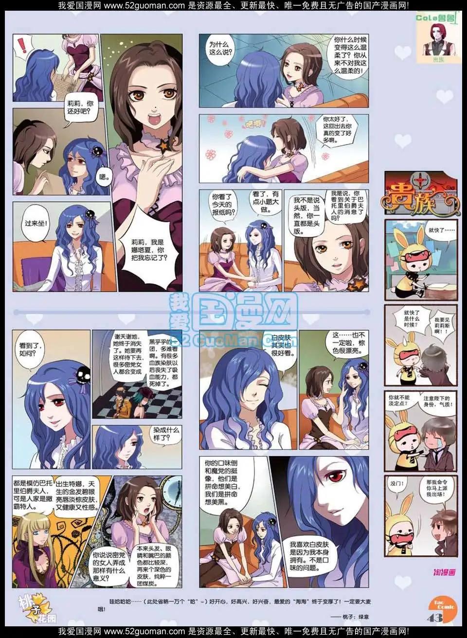 《淘漫画》第47期 第45页