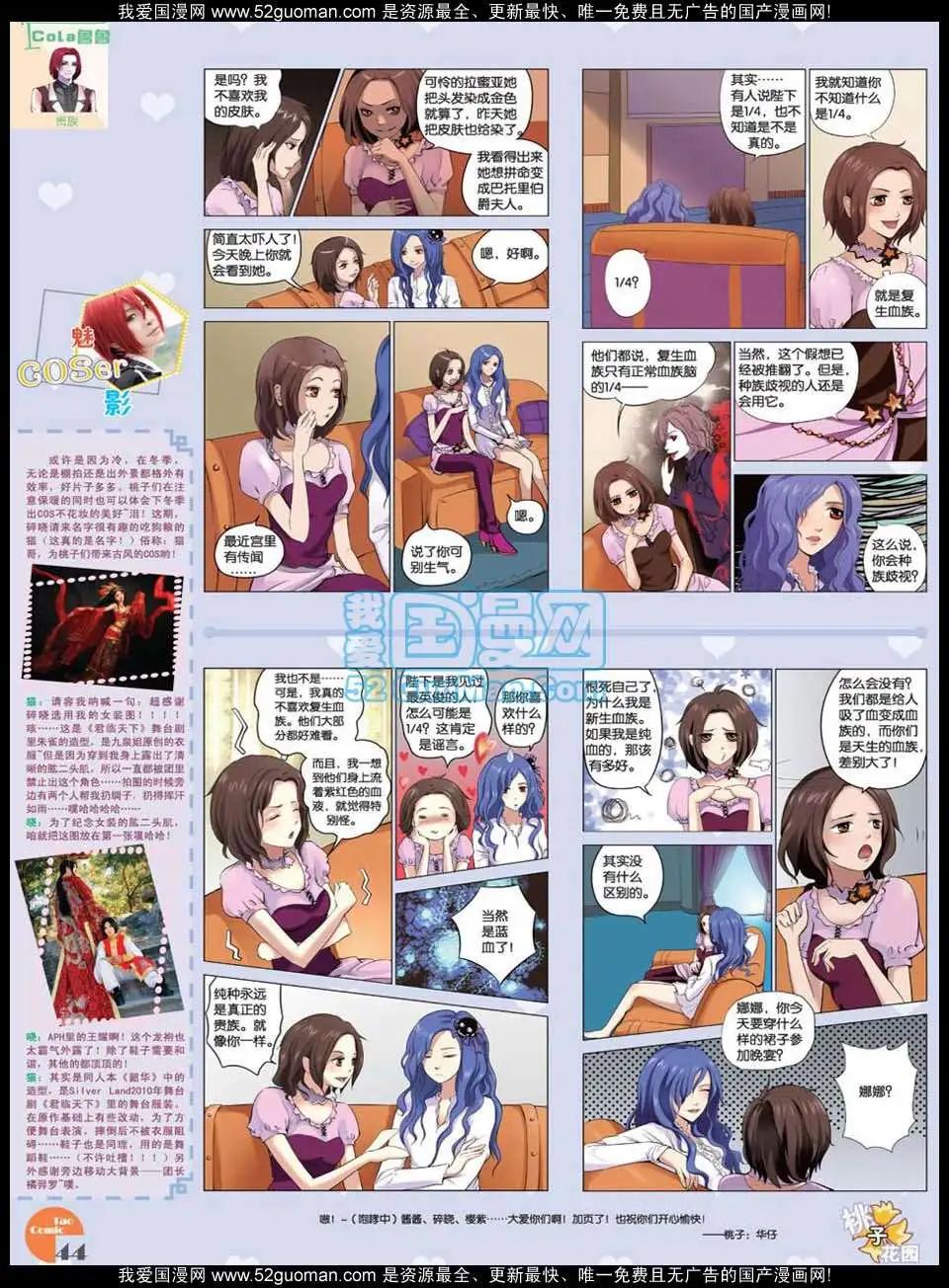 《淘漫画》第47期 第46页