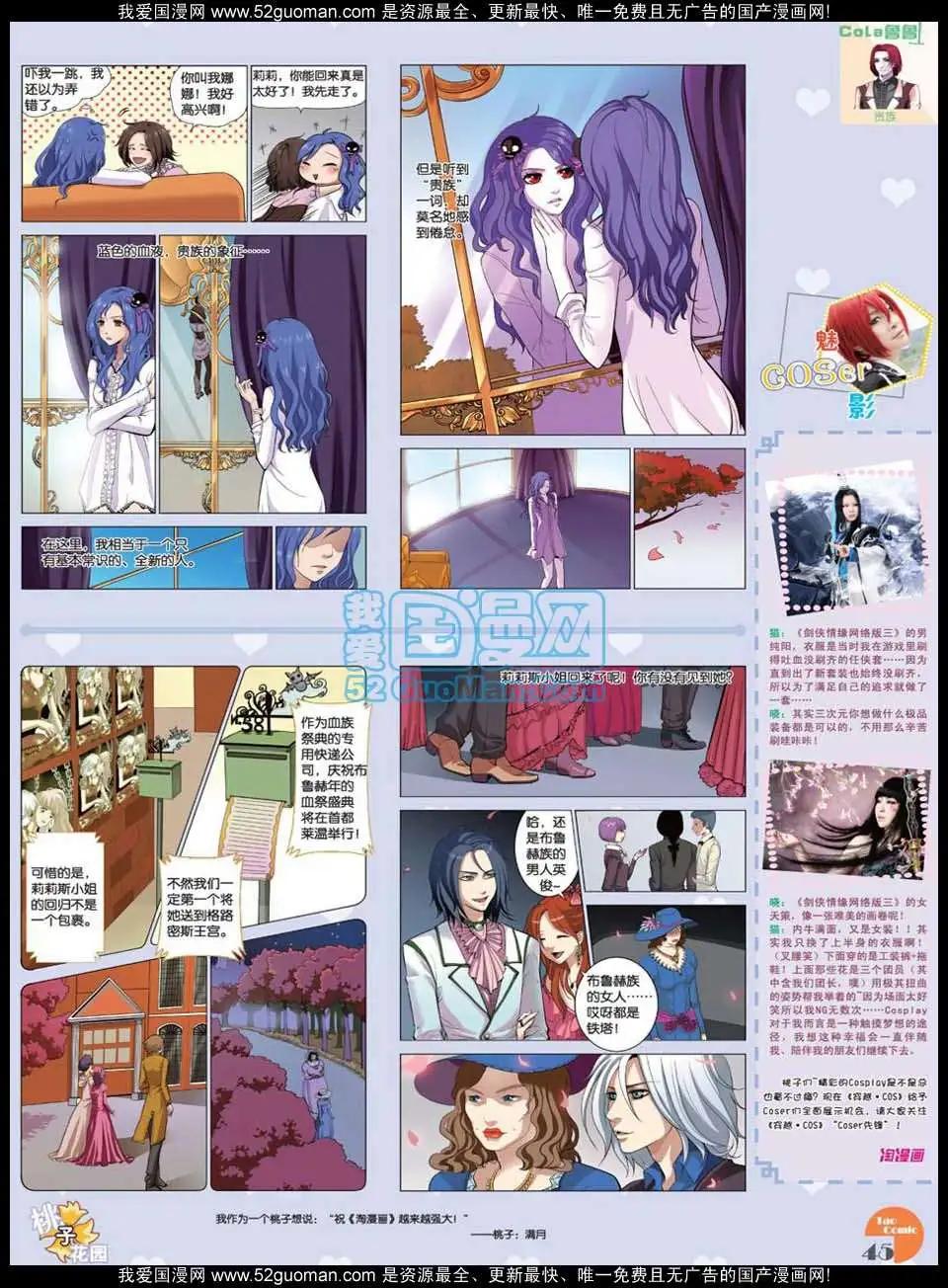 《淘漫画》第47期 第47页
