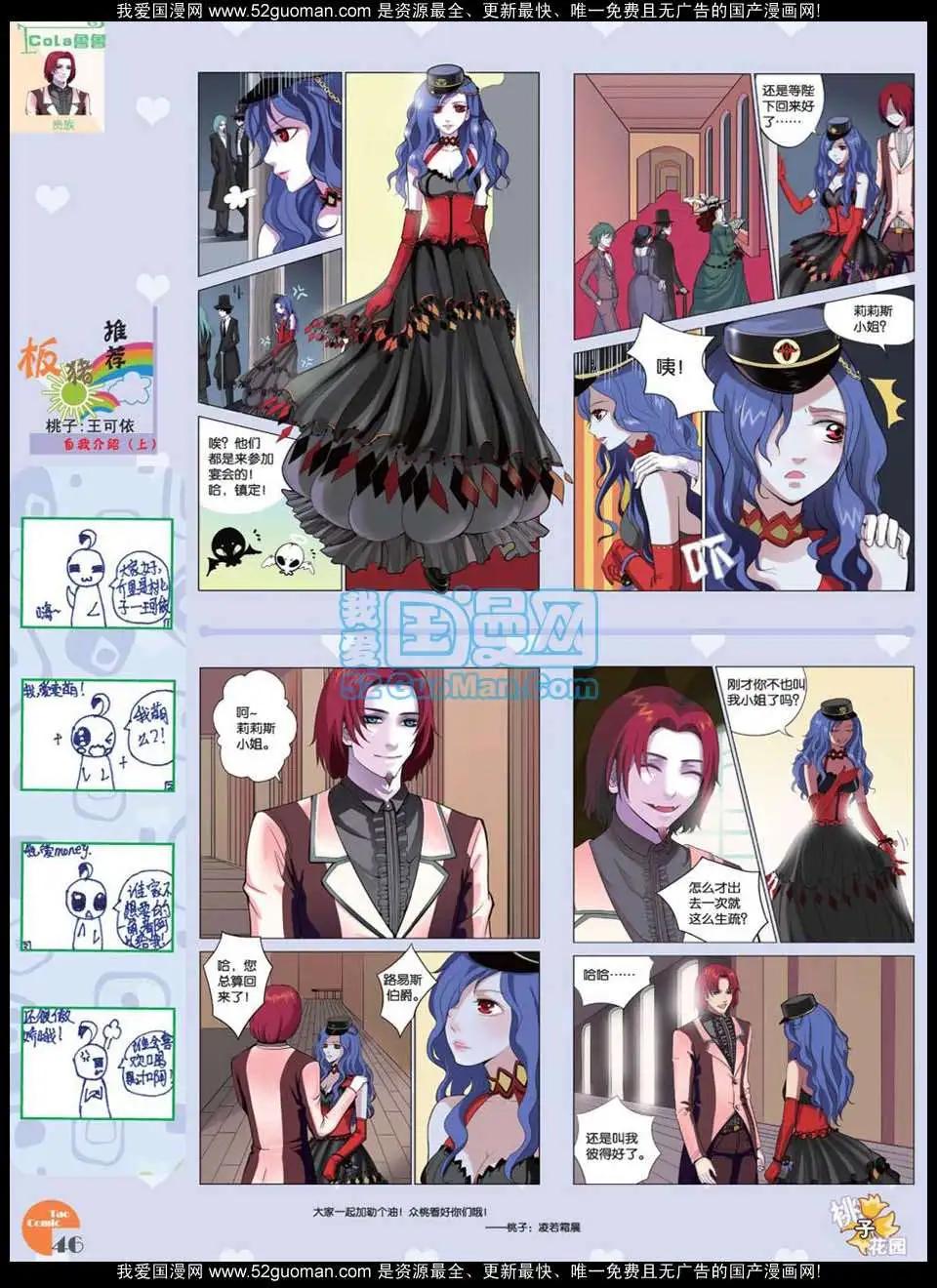 《淘漫画》第47期 第48页