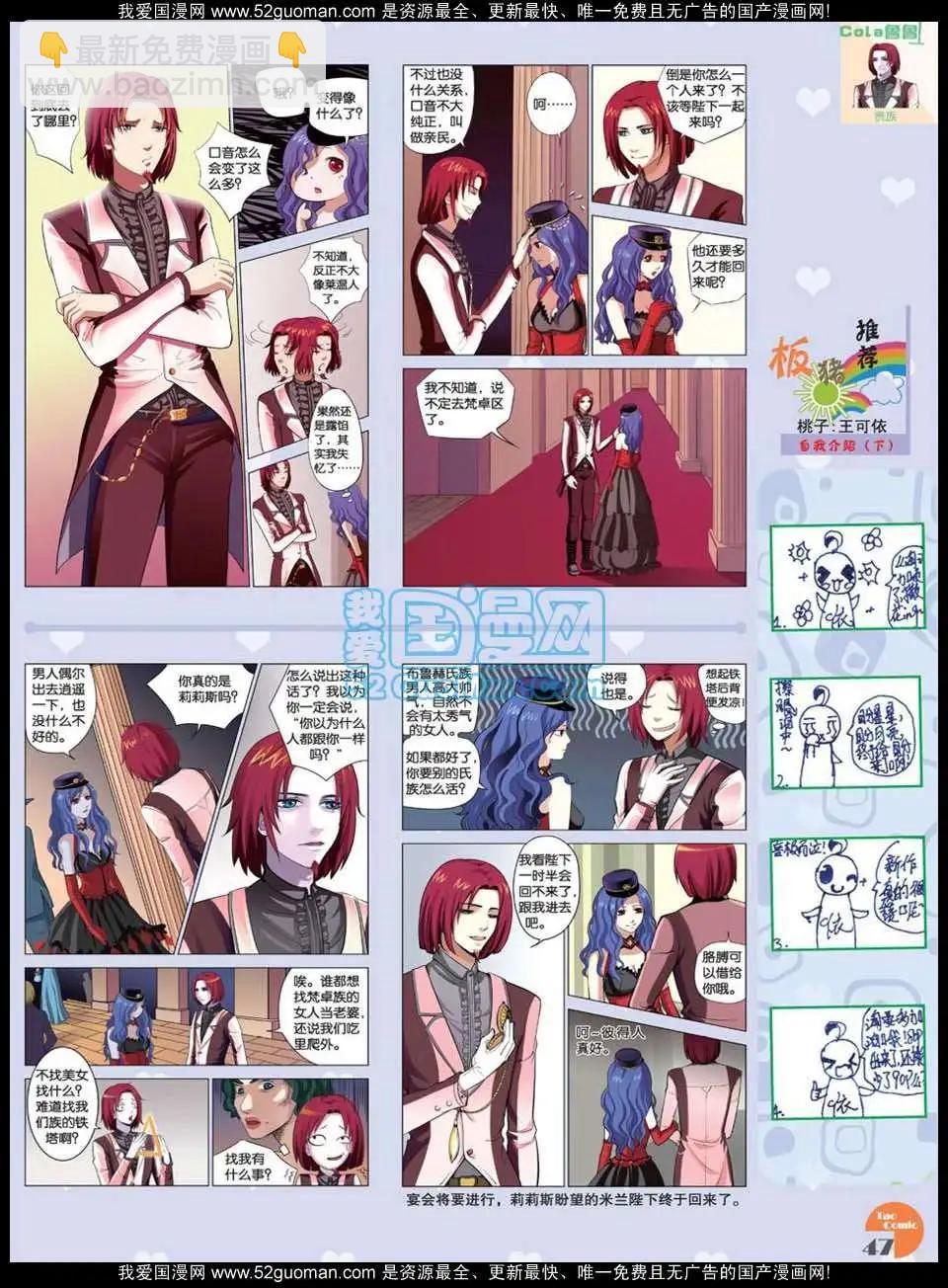 《淘漫画》第47期 第49页