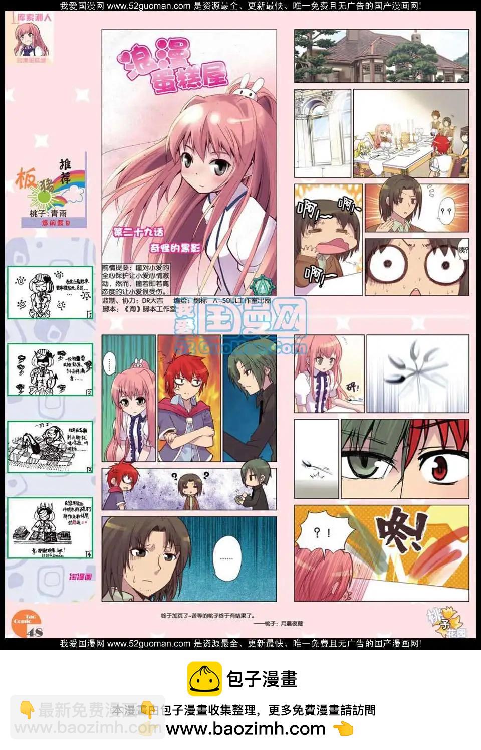 《淘漫画》第47期 第50页