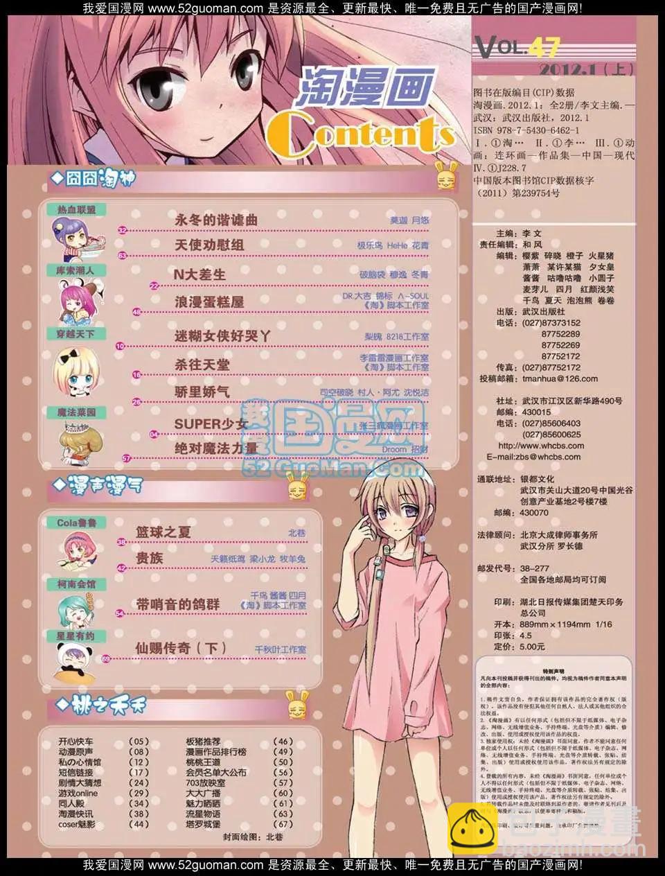 《淘漫画》第47期 第5页