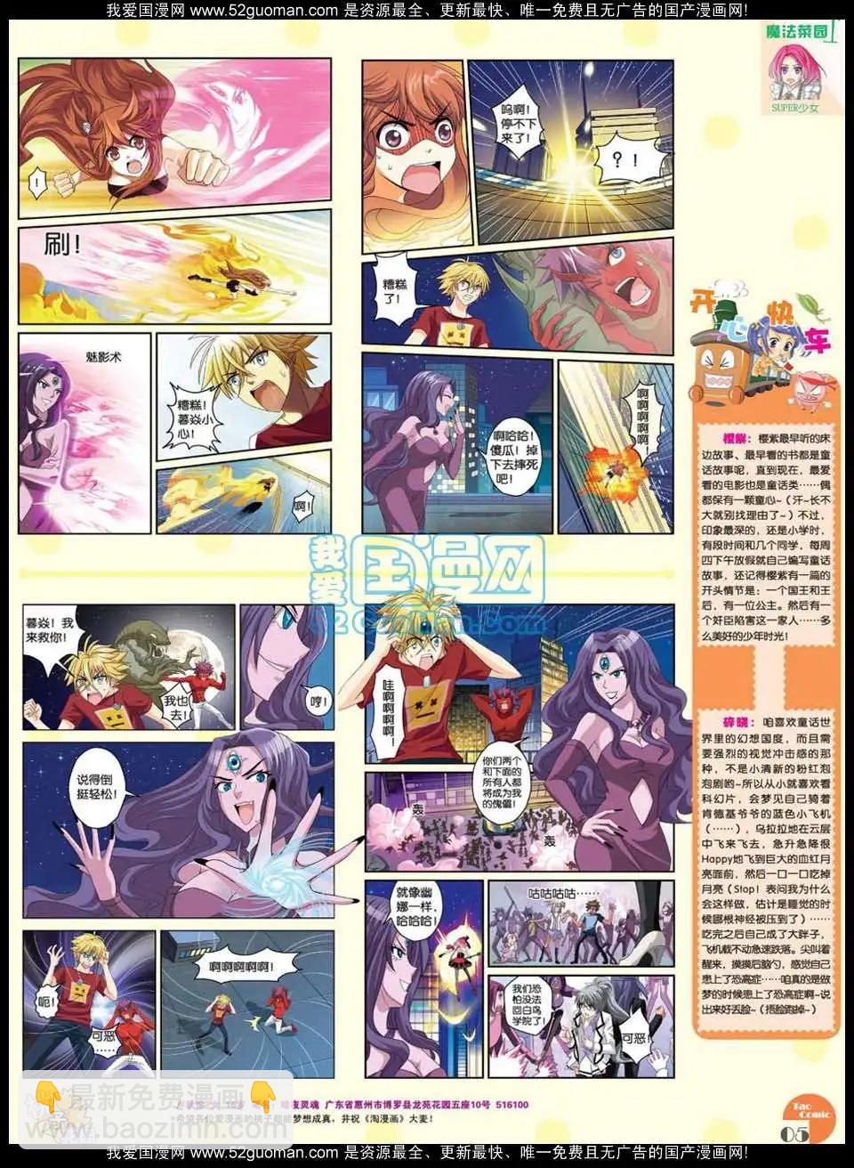 《淘漫画》第47期 第7页