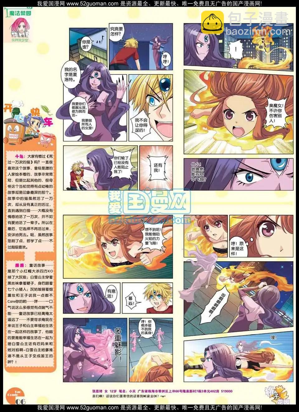《淘漫画》第47期 第8页