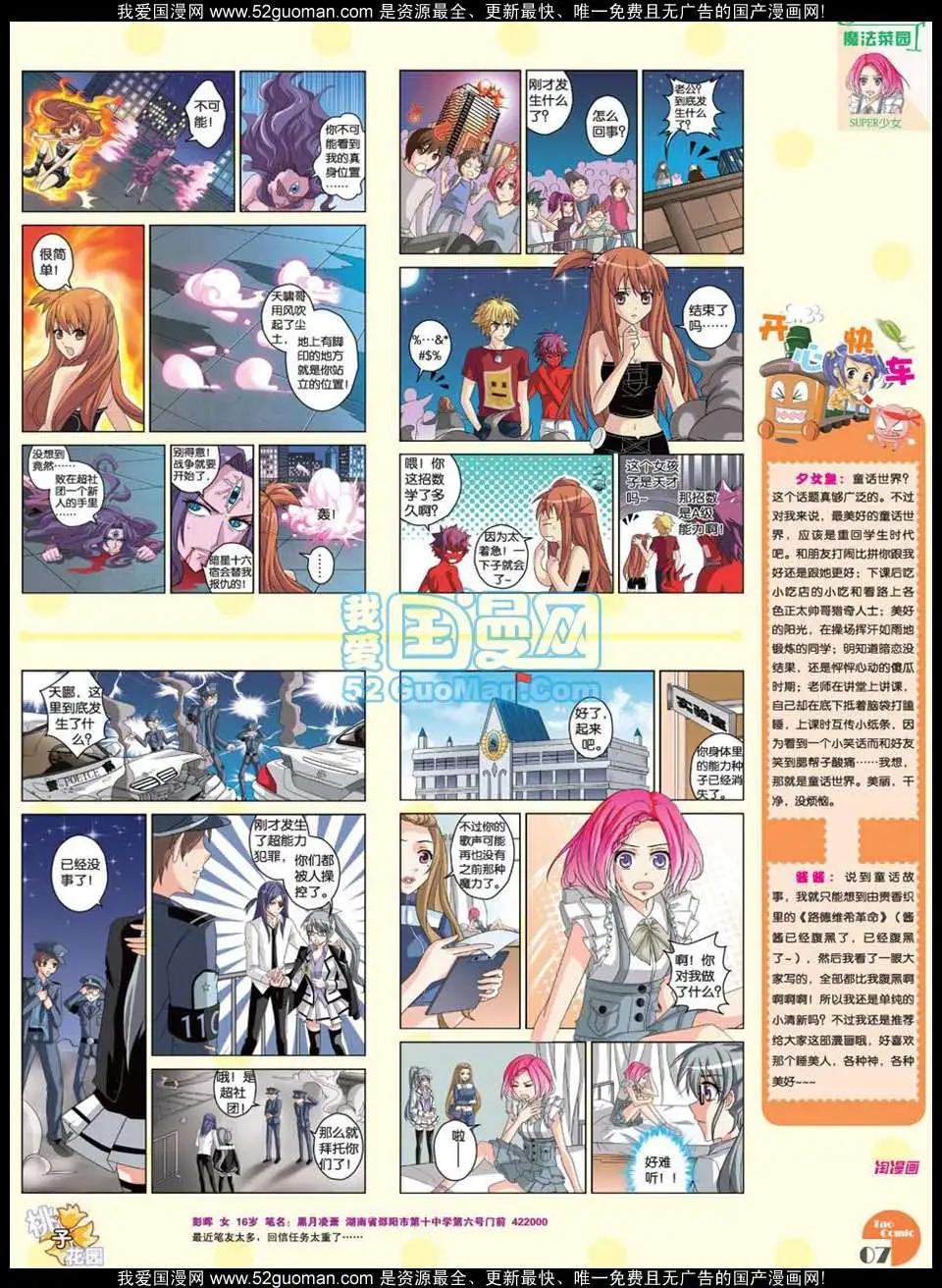 《淘漫画》第47期 第9页