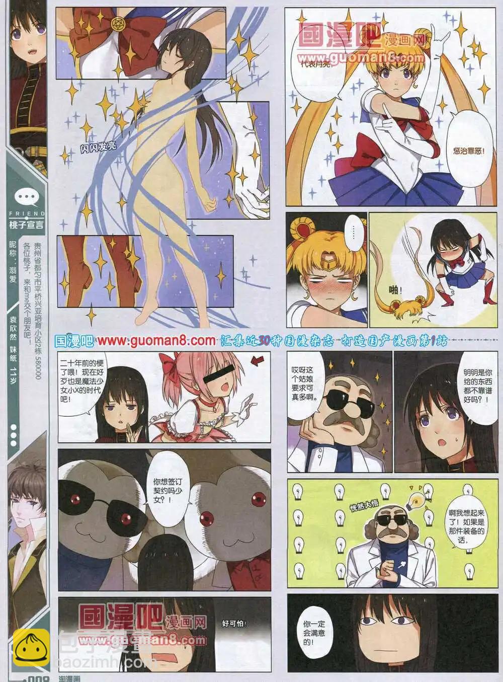 《淘漫画》第90期 全本 第10页