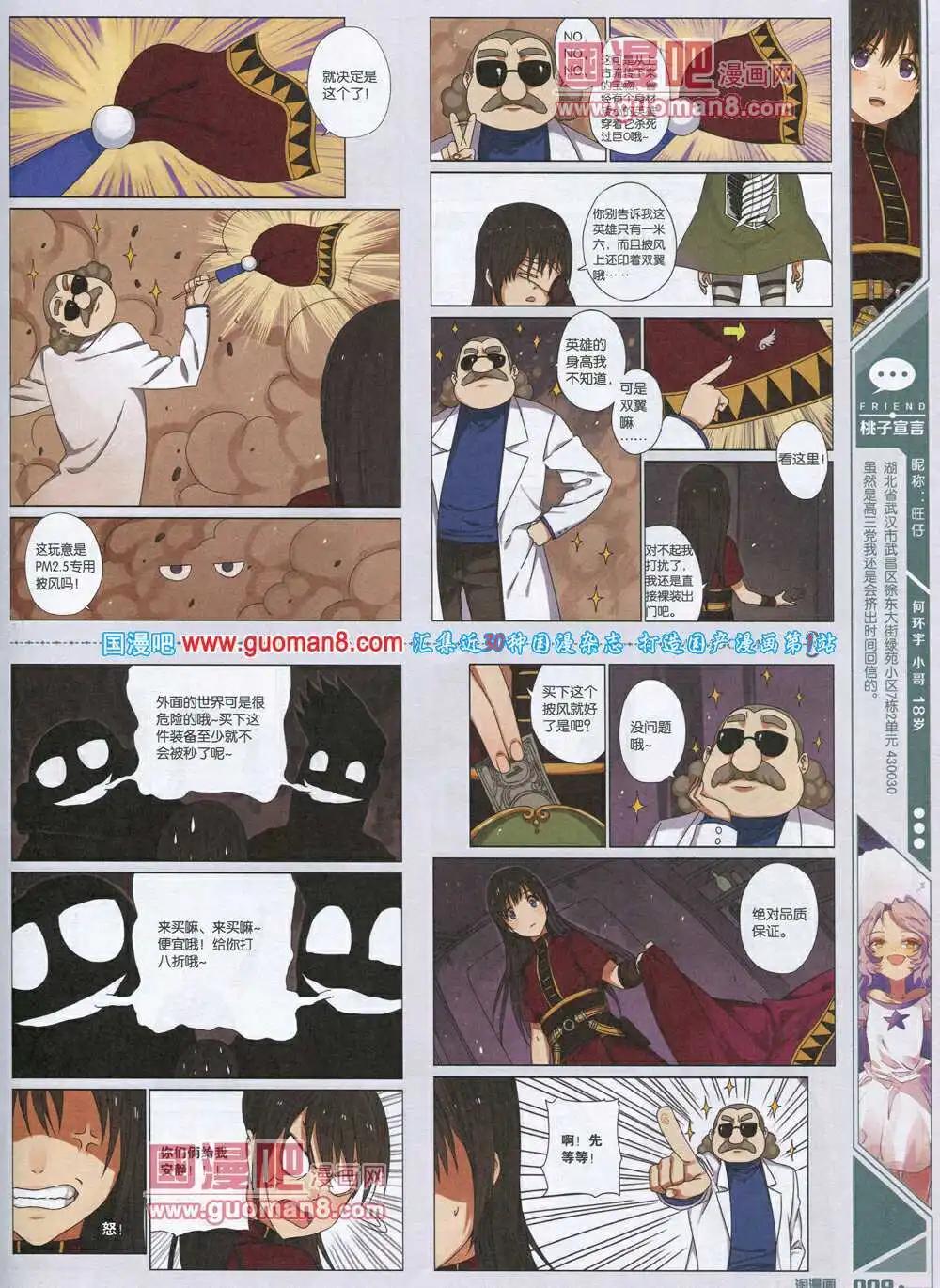 《淘漫画》第90期 全本 第11页