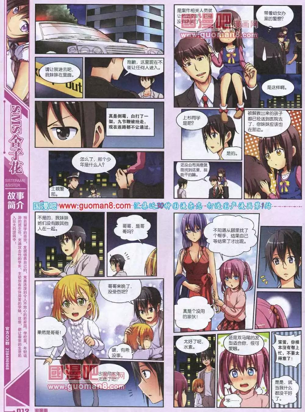 《淘漫画》第90期 全本 第14页