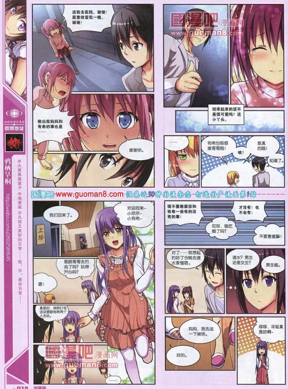 《淘漫画》第90期 全本 第16页