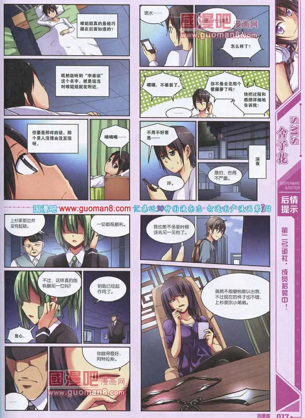 《淘漫画》第90期 全本 第19页