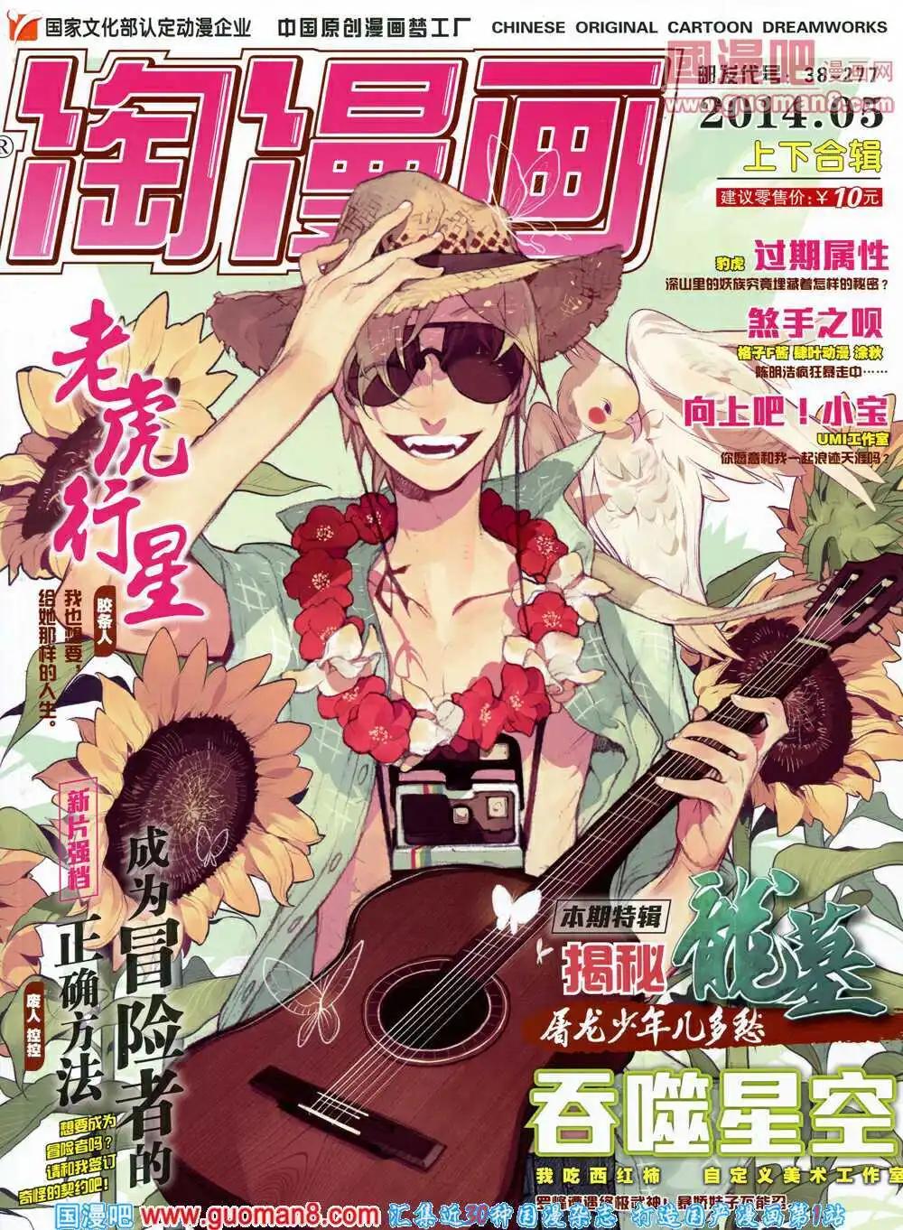 《淘漫画》第90期 全本 第1页