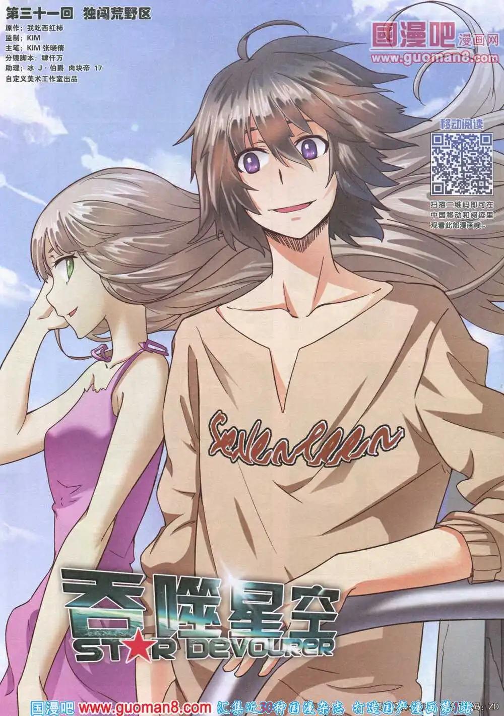《淘漫画》第90期 全本 第20页