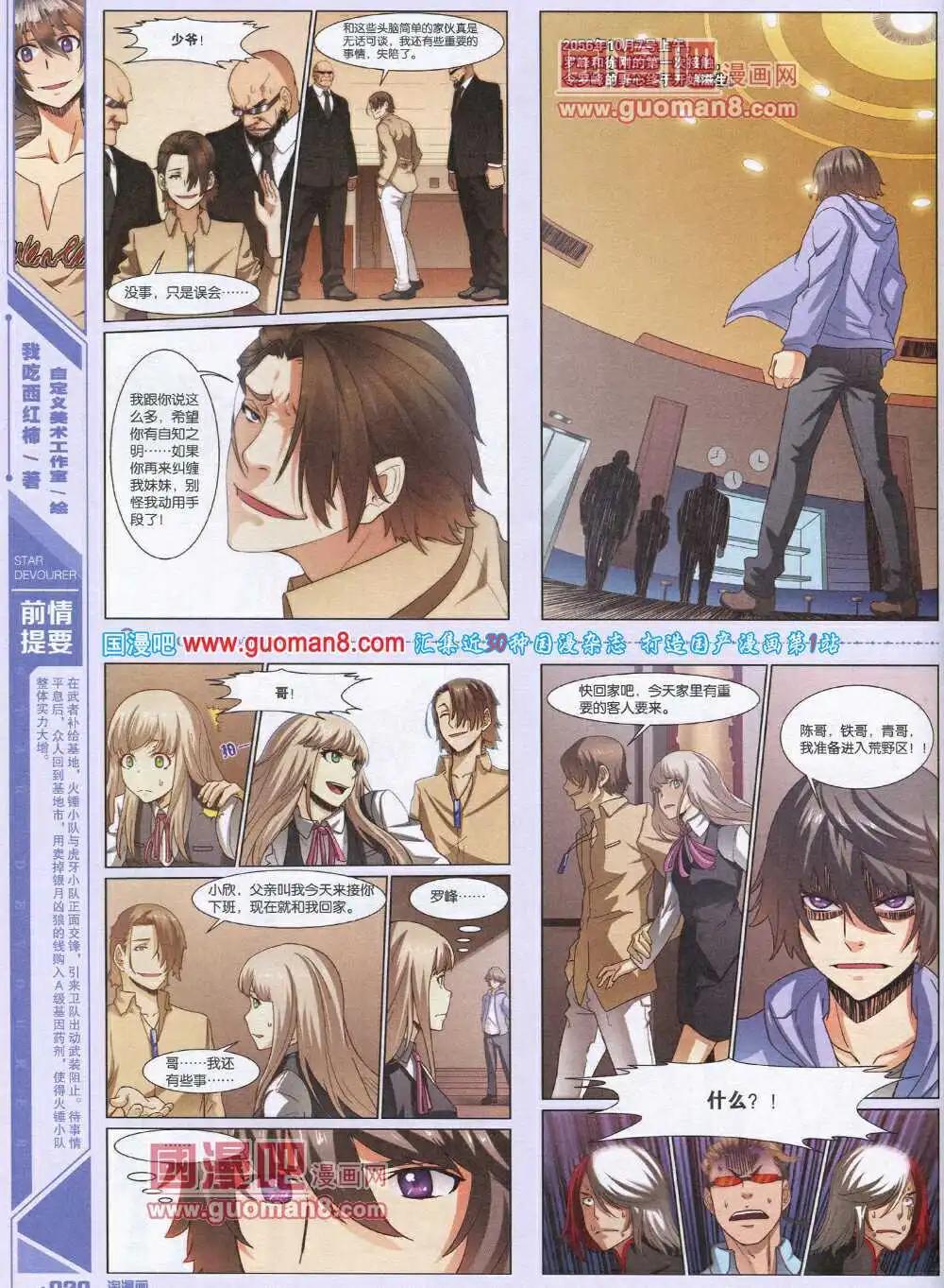 《淘漫画》第90期 全本 第22页
