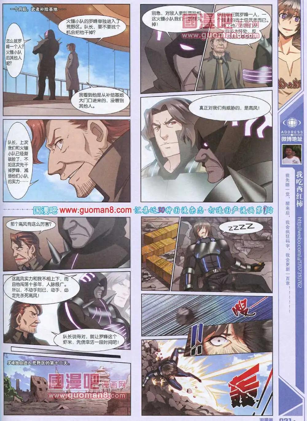 《淘漫画》第90期 全本 第23页