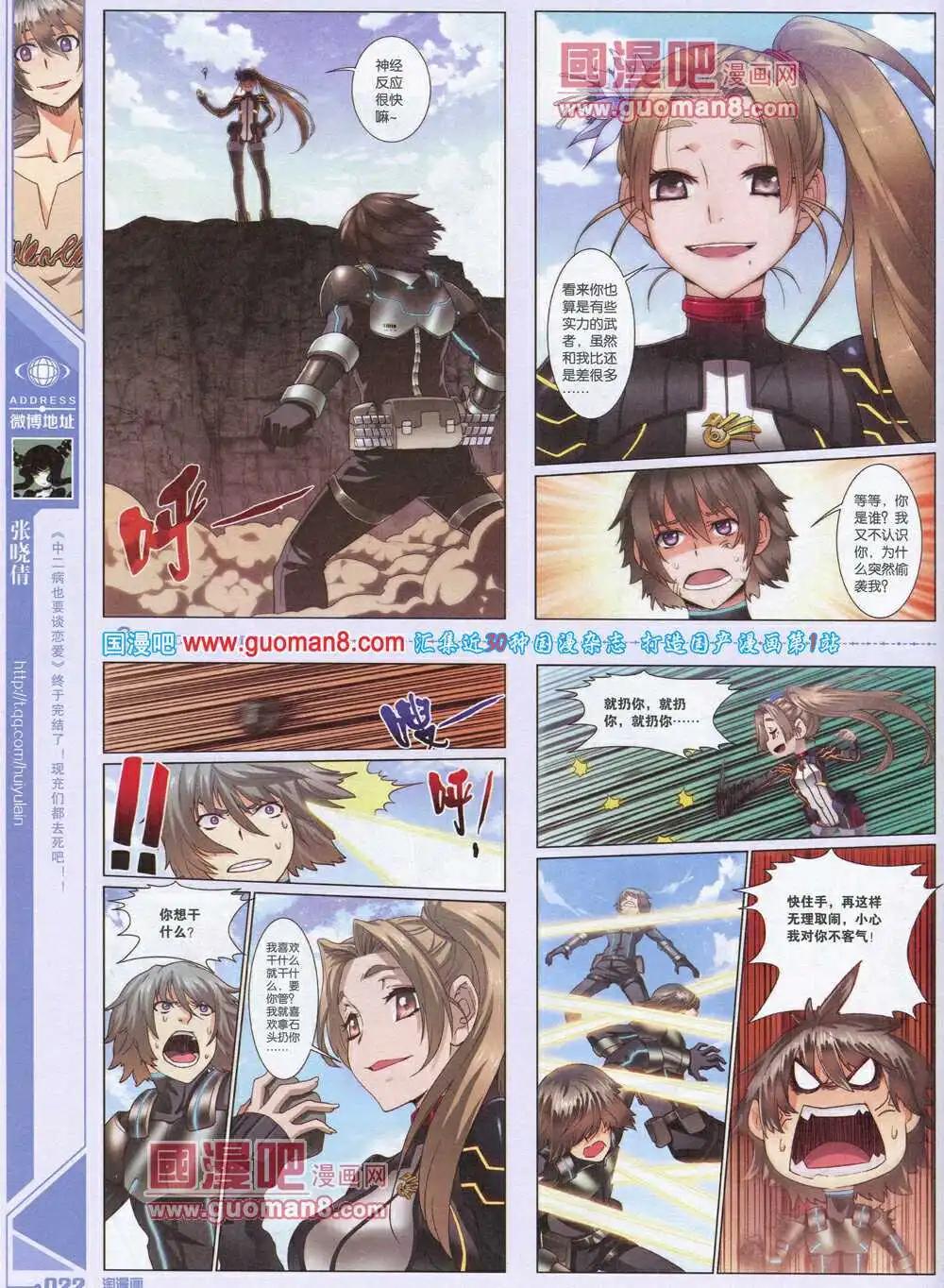 《淘漫画》第90期 全本 第24页