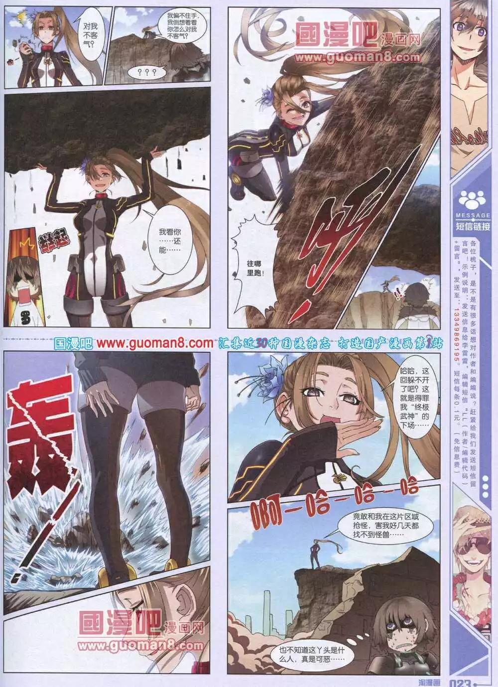 《淘漫画》第90期 全本 第25页