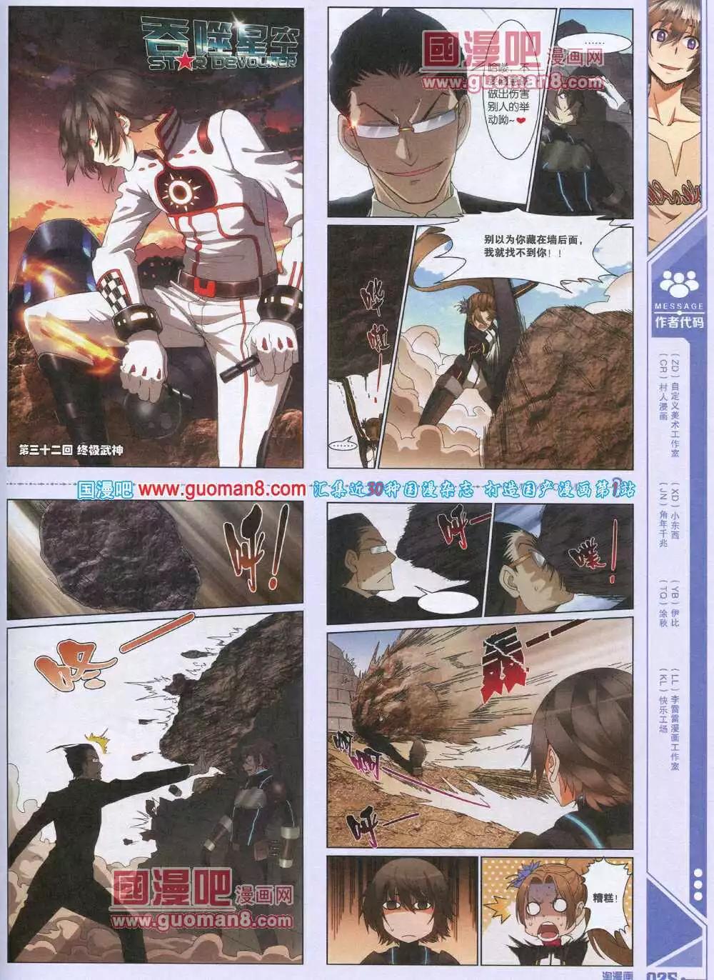 《淘漫画》第90期 全本 第27页