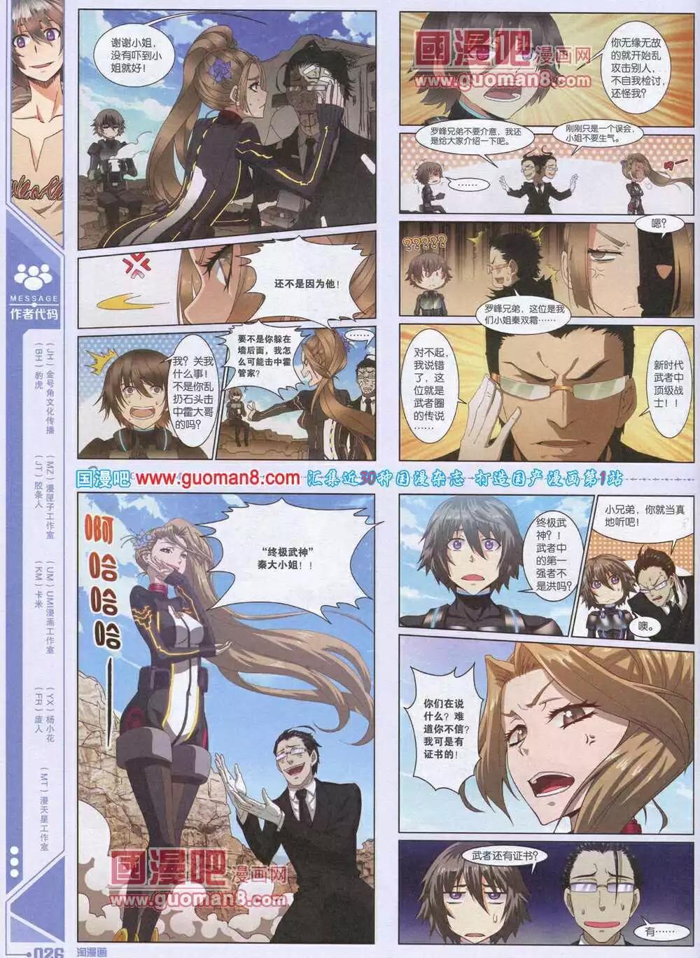 《淘漫画》第90期 全本 第28页