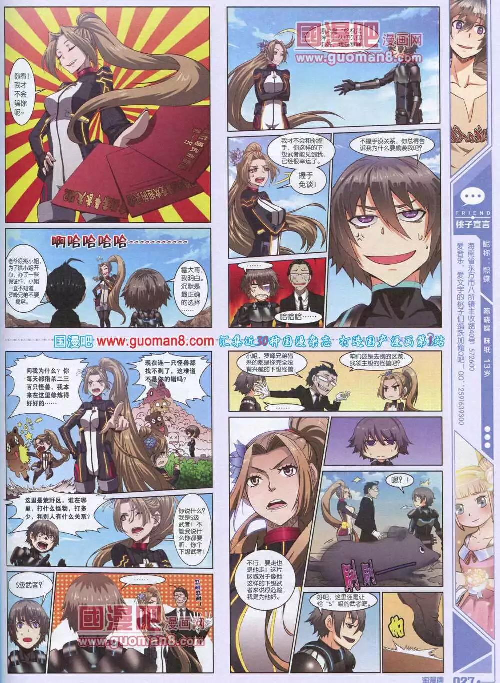 《淘漫画》第90期 全本 第29页