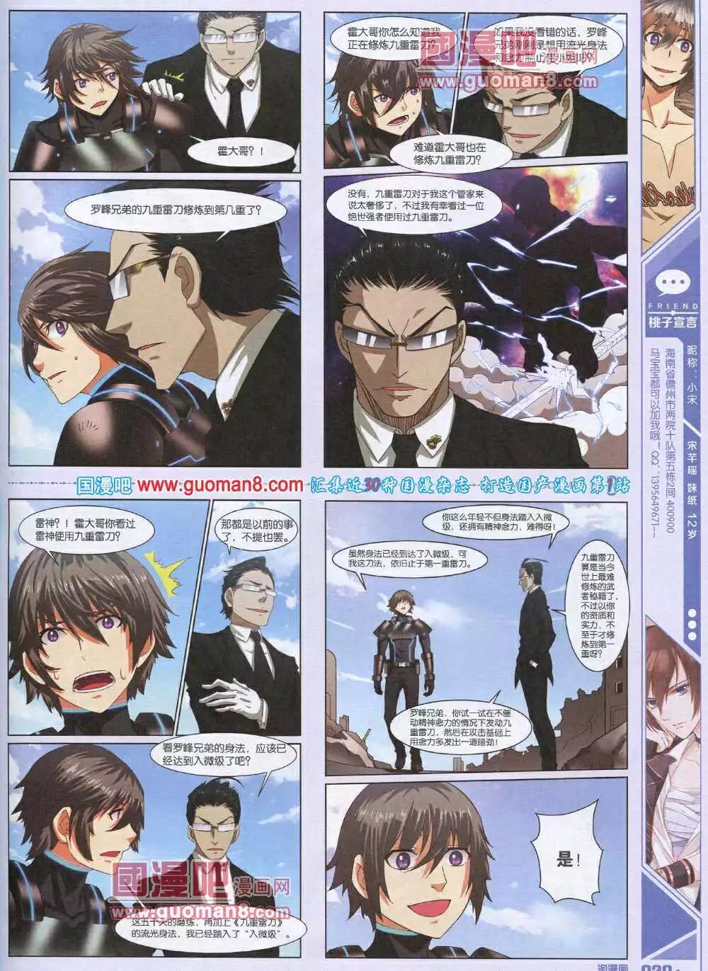 《淘漫画》第90期 全本 第31页