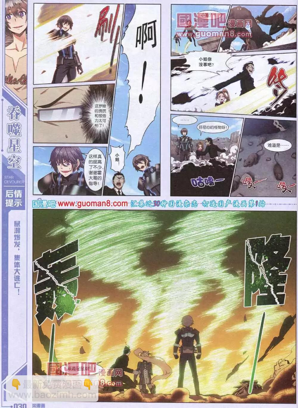《淘漫画》第90期 全本 第32页