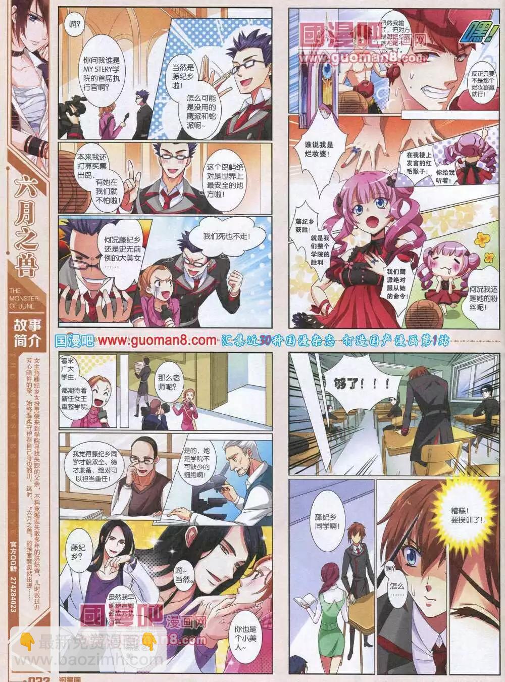 《淘漫画》第90期 全本 第34页