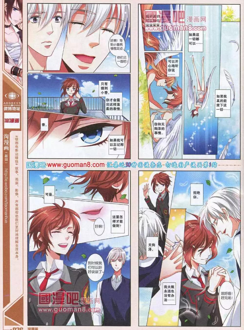 《淘漫画》第90期 全本 第38页
