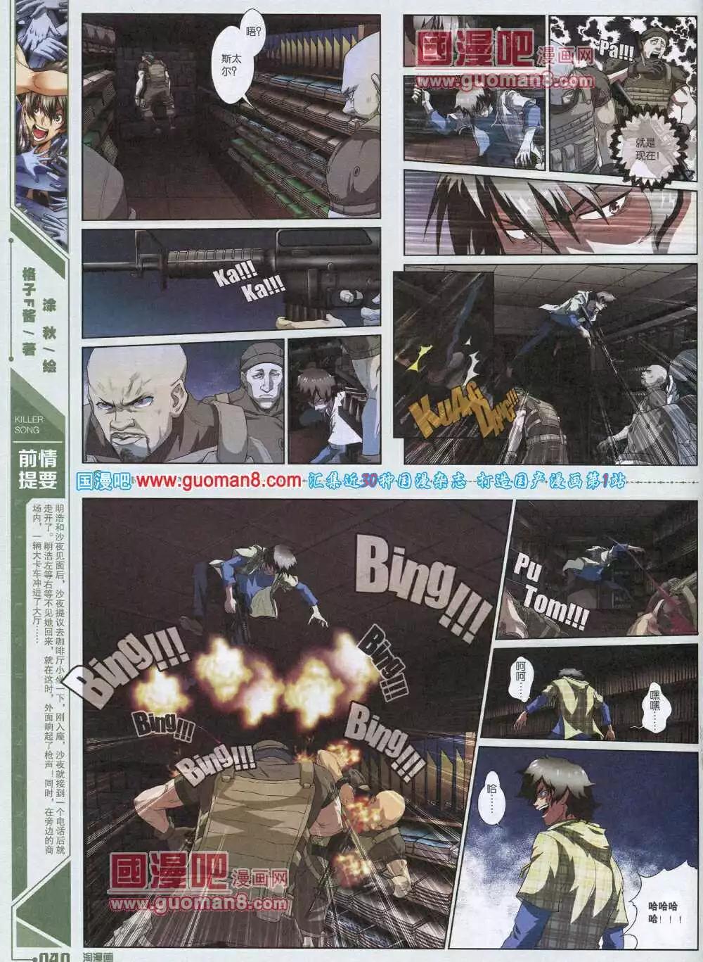《淘漫画》第90期 全本 第42页