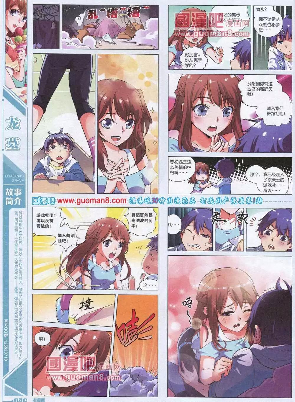 《淘漫画》第90期 全本 第48页
