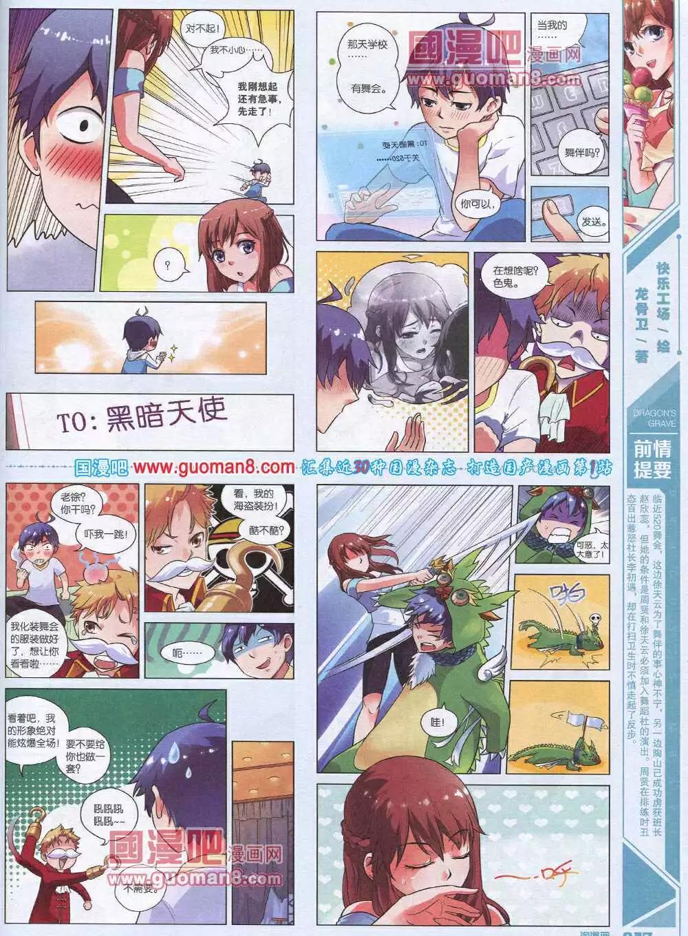 《淘漫画》第90期 全本 第49页