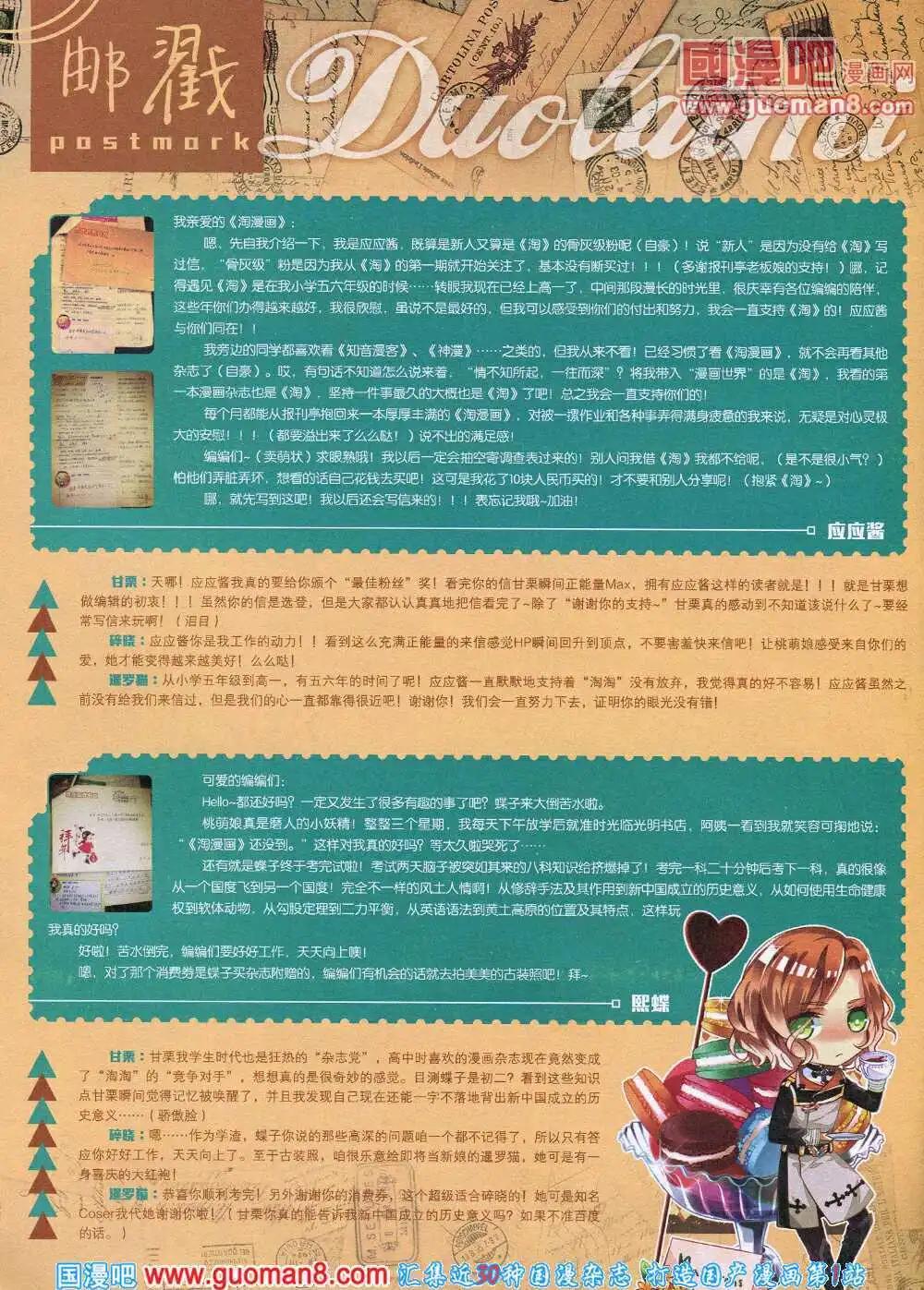 《淘漫画》第90期 全本 第4页