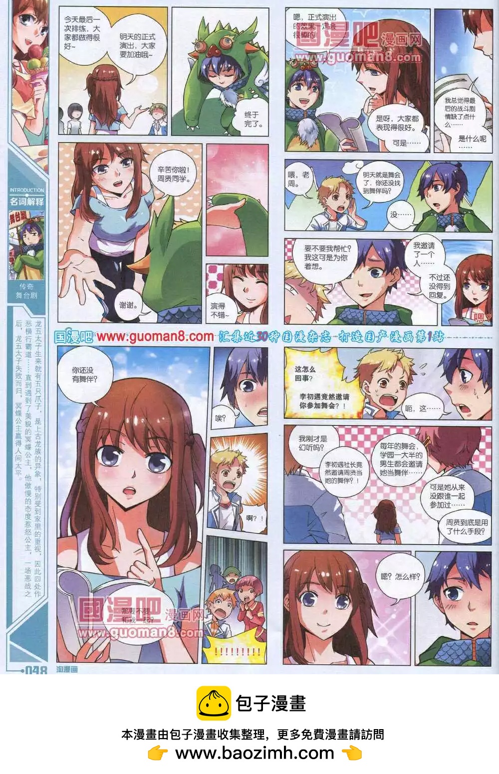 《淘漫画》第90期 全本 第50页