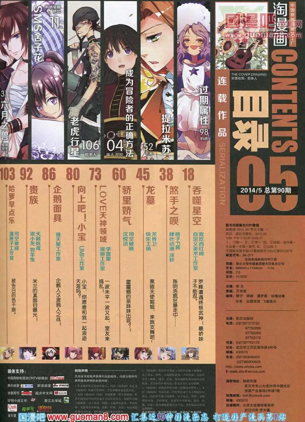 《淘漫画》第90期 全本 第5页