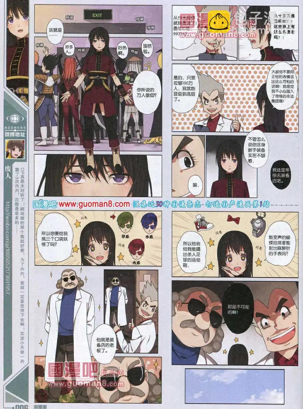 《淘漫画》第90期 全本 第8页