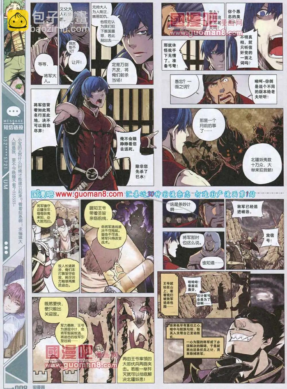 《淘漫画》第89期 全本 第10页