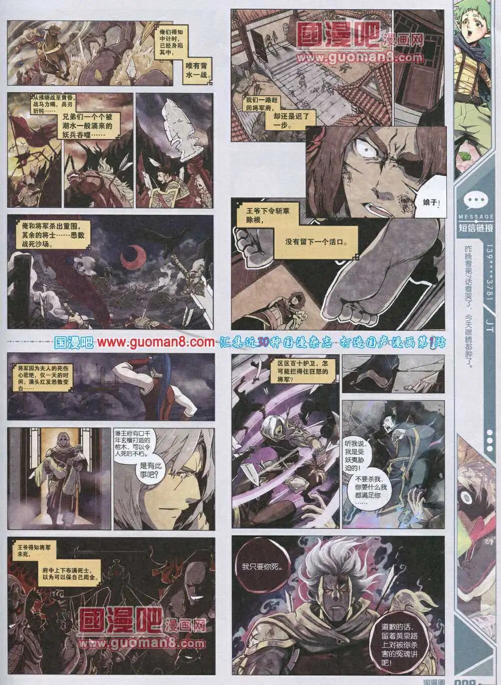《淘漫画》第89期 全本 第11页