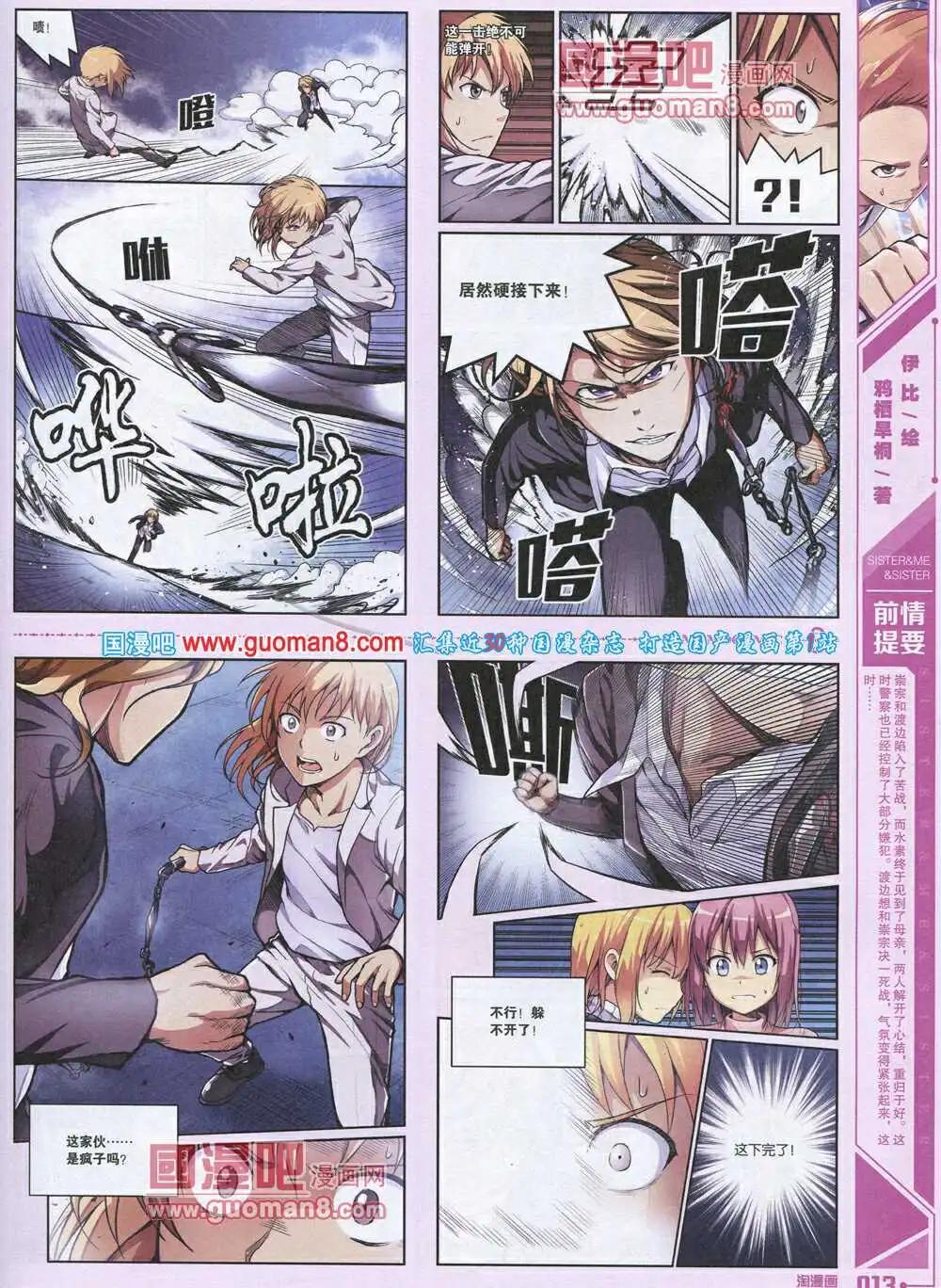 《淘漫画》第89期 全本 第15页