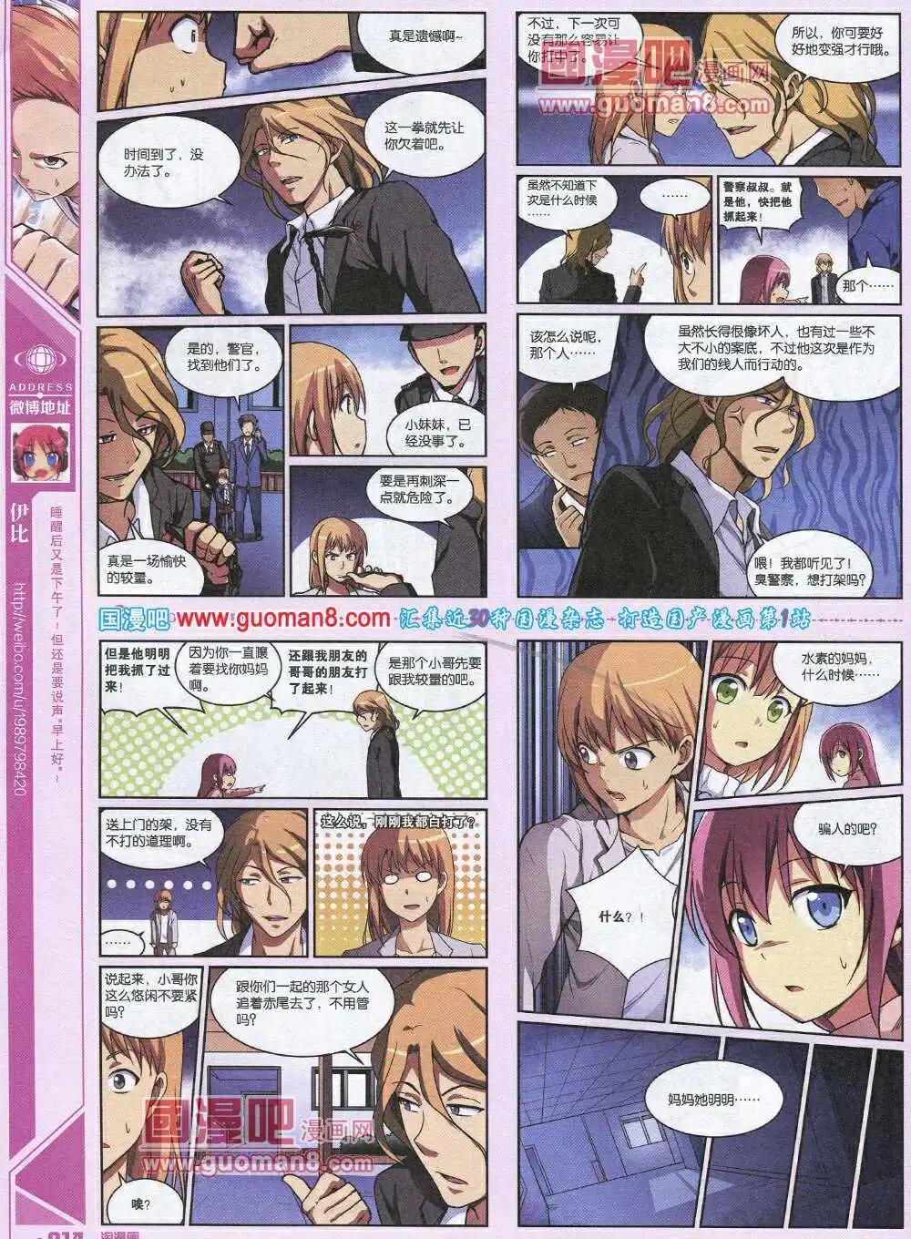 《淘漫画》第89期 全本 第16页