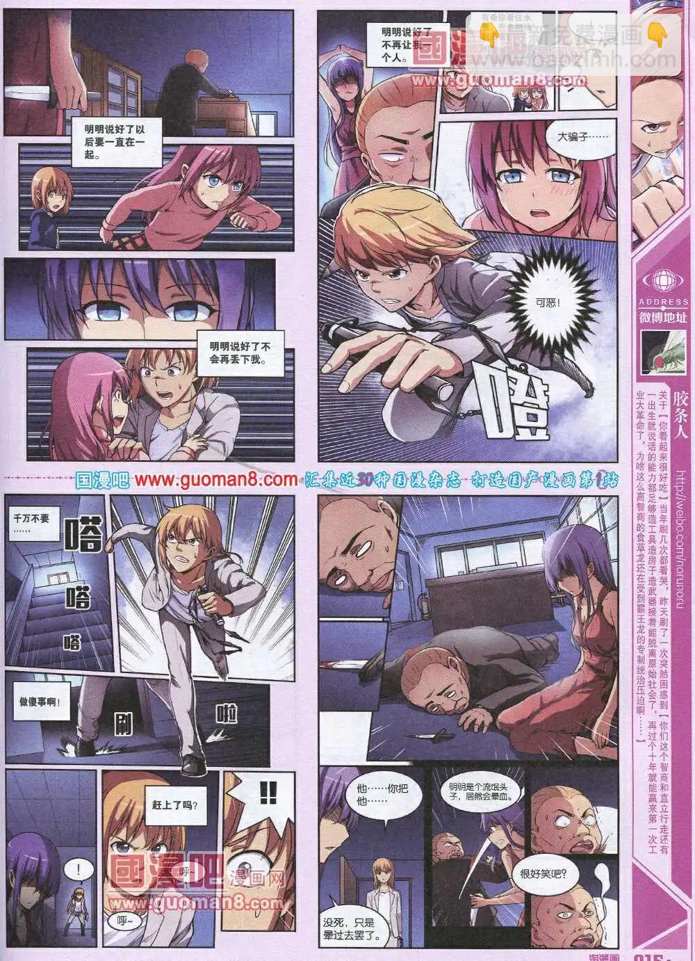 《淘漫画》第89期 全本 第17页