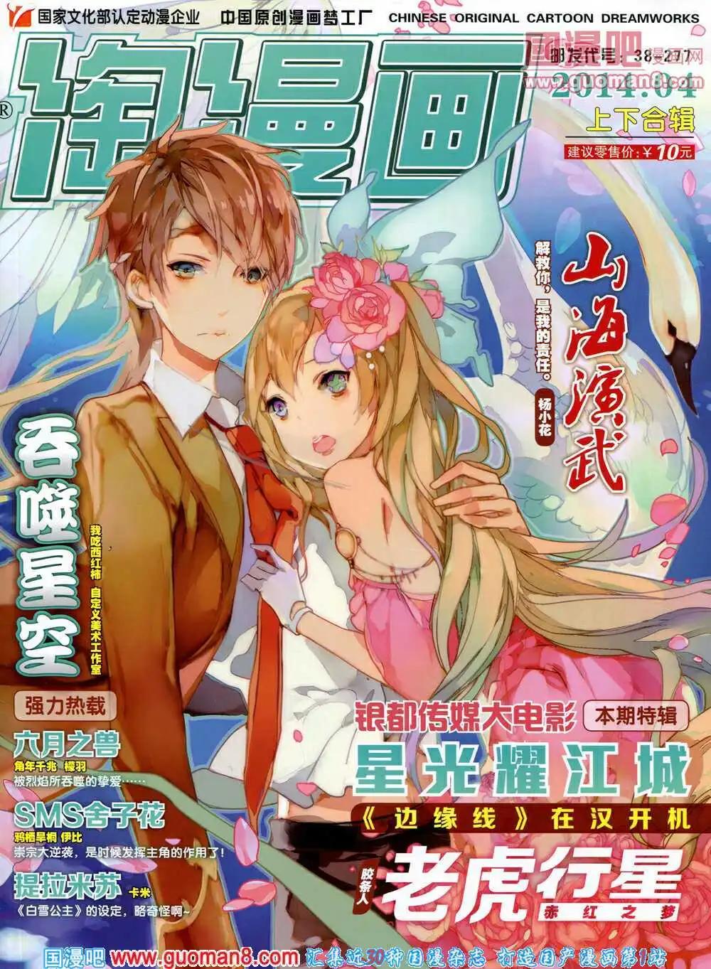 《淘漫画》第89期 全本 第1页