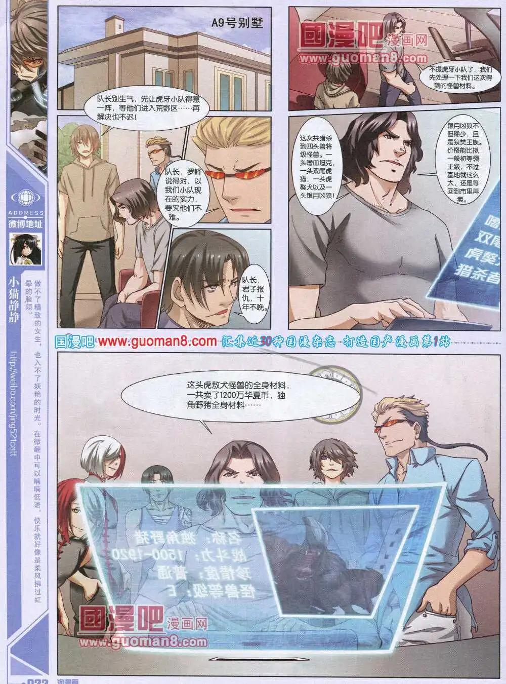 《淘漫画》第89期 全本 第24页