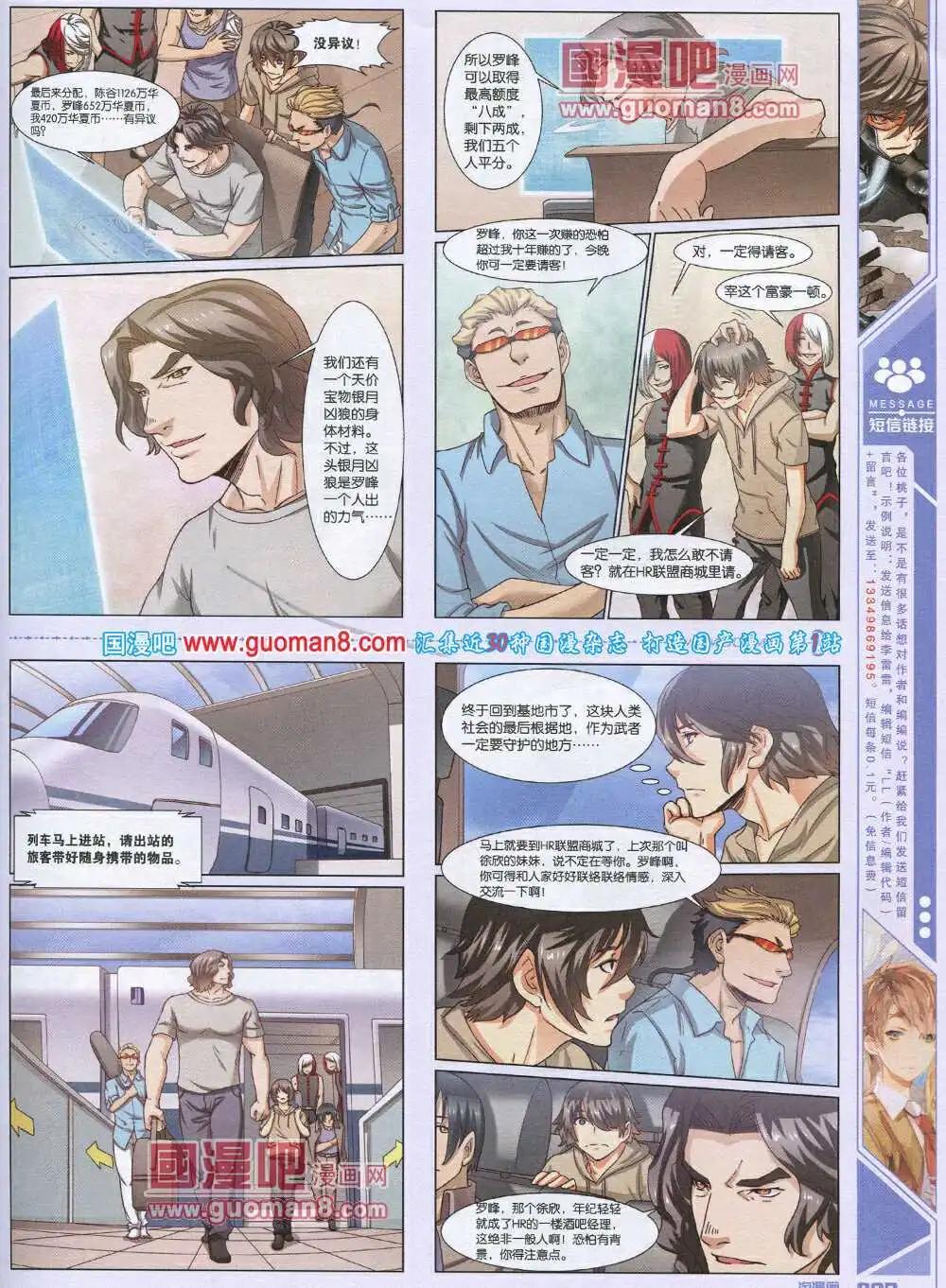 《淘漫画》第89期 全本 第25页