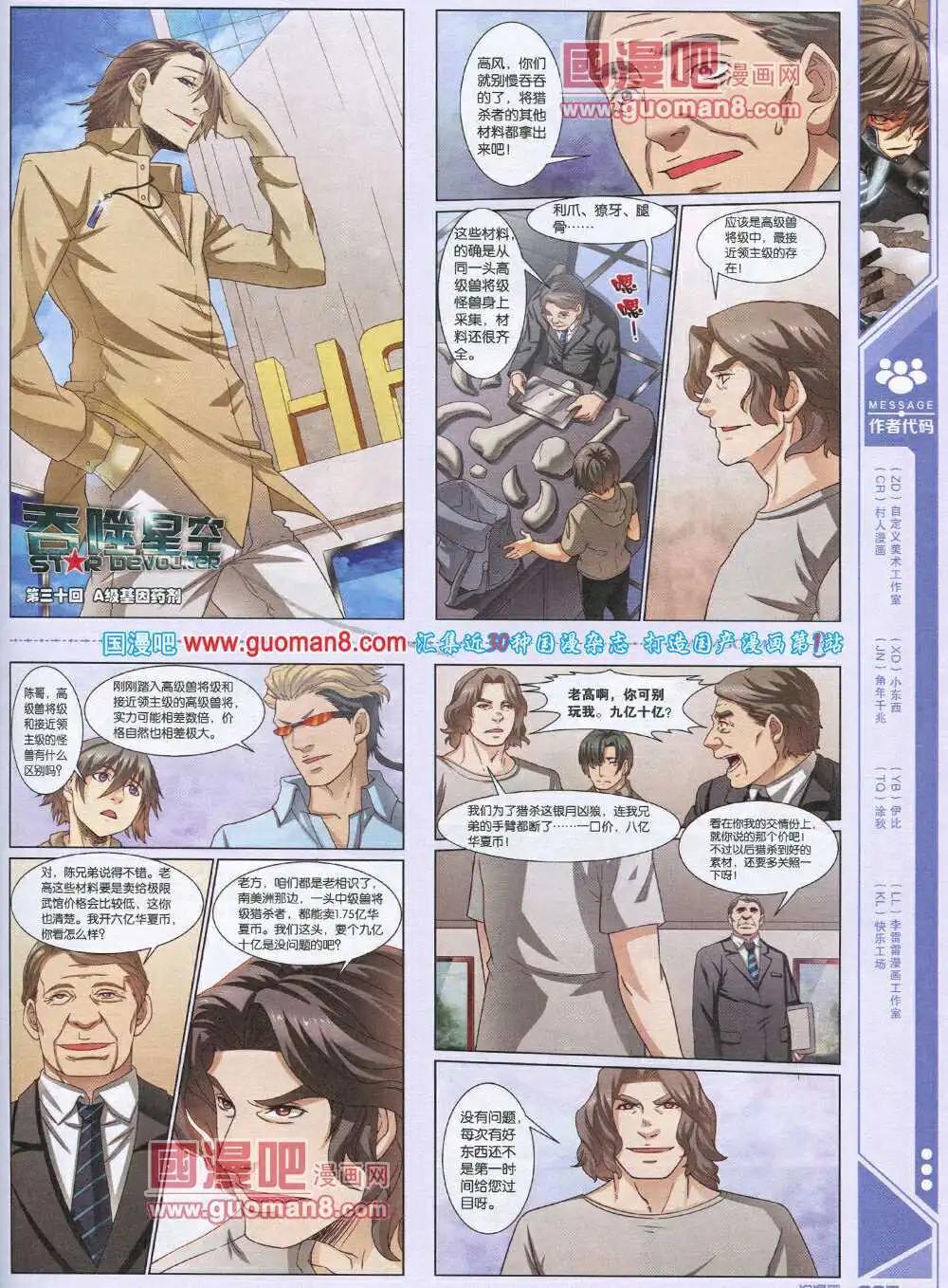 《淘漫画》第89期 全本 第27页
