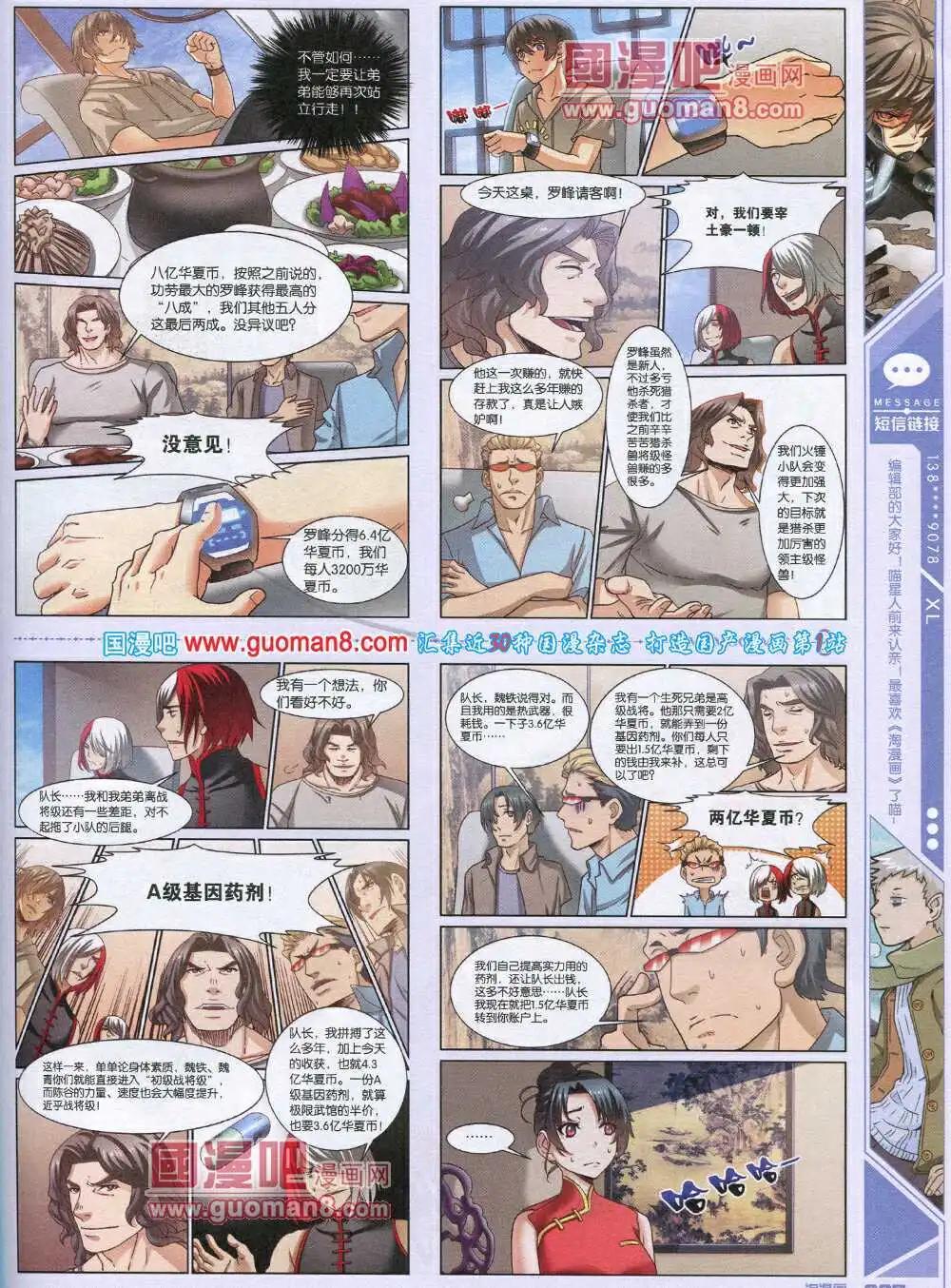 《淘漫画》第89期 全本 第29页