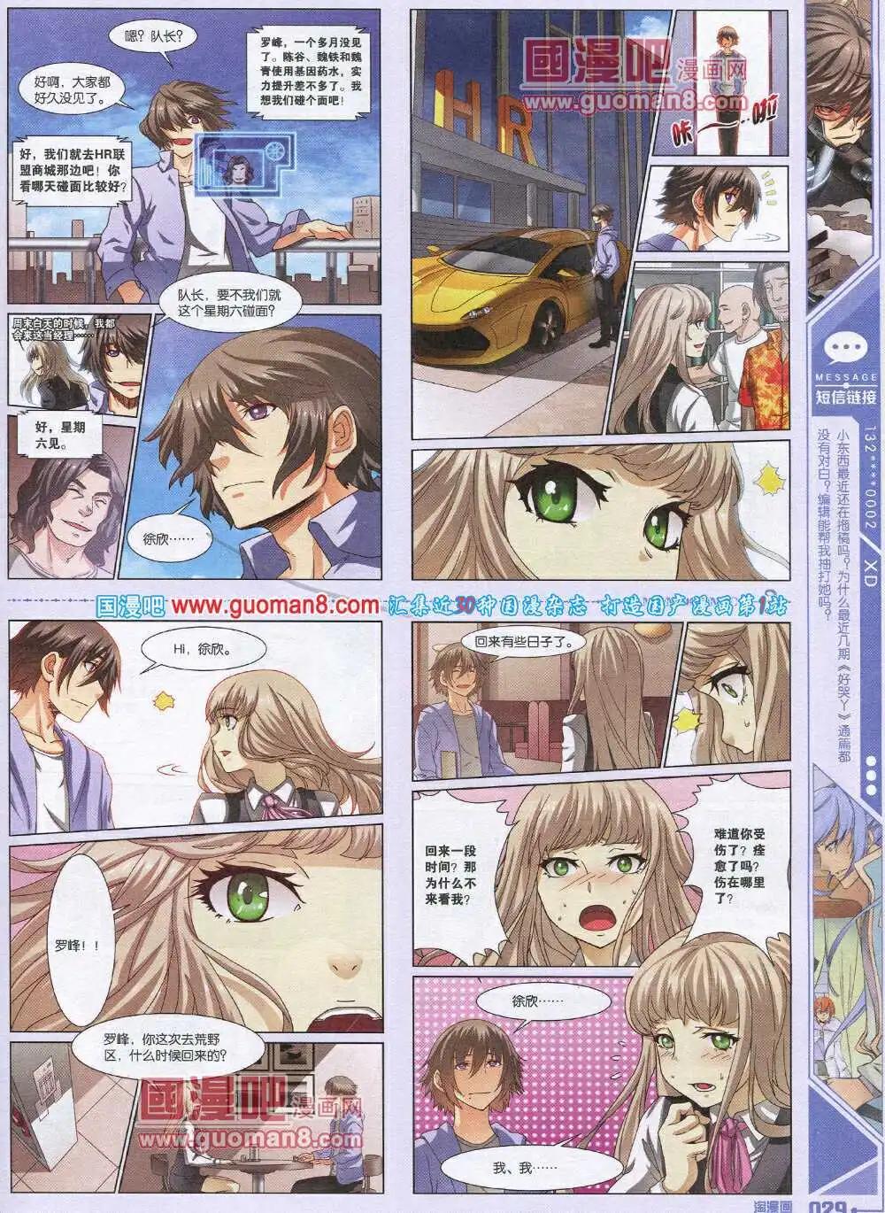 《淘漫画》第89期 全本 第31页